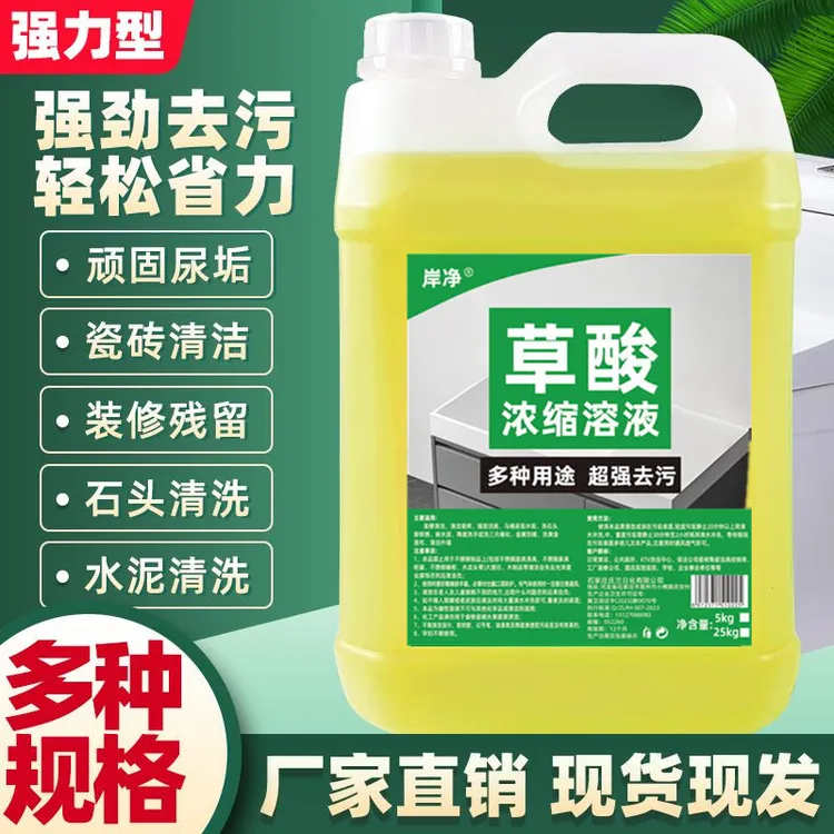 草酸清洁剂10斤去污家用瓷砖酒店卫生间马桶高浓度洁厕液水泥克星