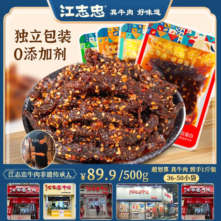 【超值散称装】非遗老字号江志忠酱卤牛肉独立小包解馋追剧零食500g