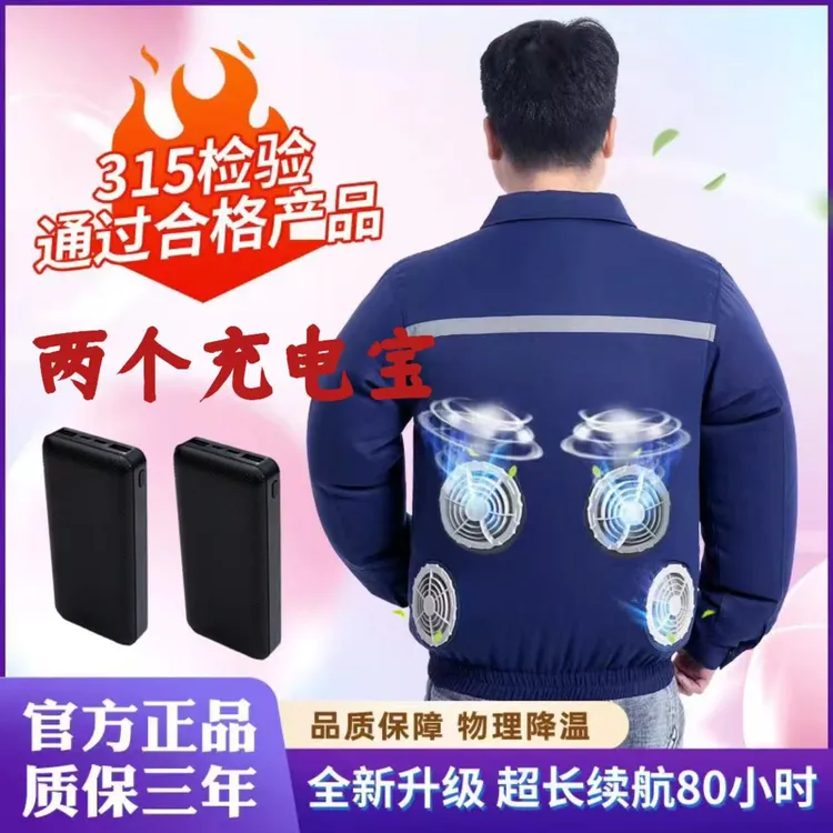 新款四个风扇空调服带风扇的衣服建筑工地劳保服充电制冷男女同穿