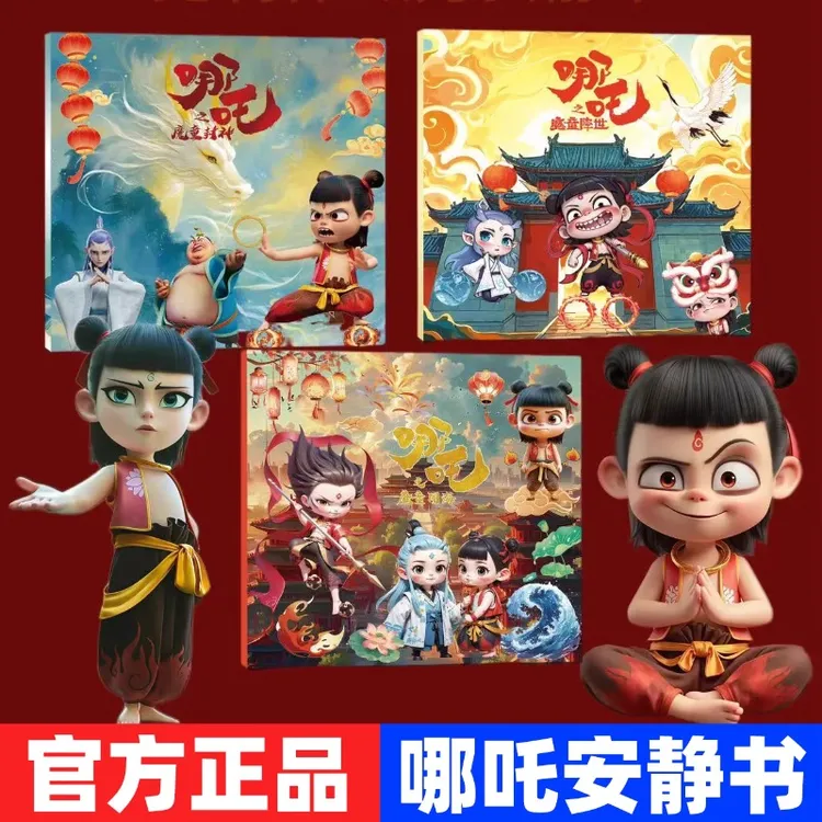 哪吒磁力安静书新款男孩磁力贴孩子玩具磁吸女孩的磁铁男童敖丙2