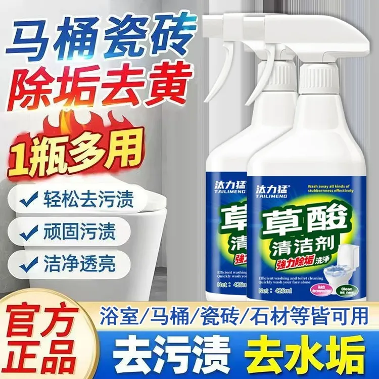 【官方正品】草酸清洁剂瓷砖地板卫生间浴室玻璃污垢强力去污不留痕