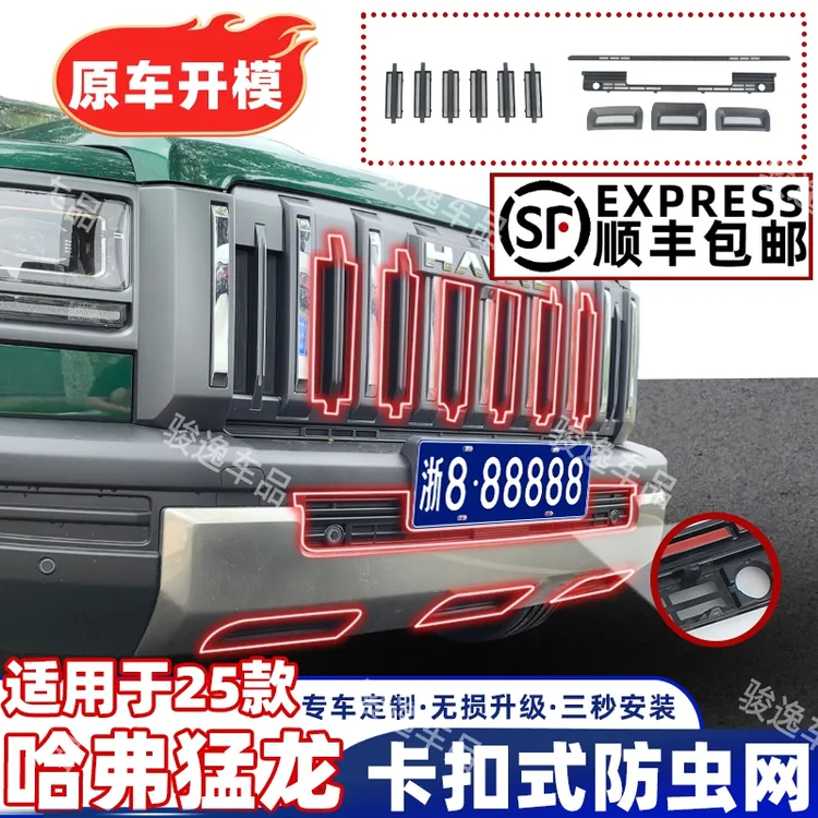 25款哈弗猛龙专用水箱防虫网中网内置防护防尘网罩防棉絮蚊虫