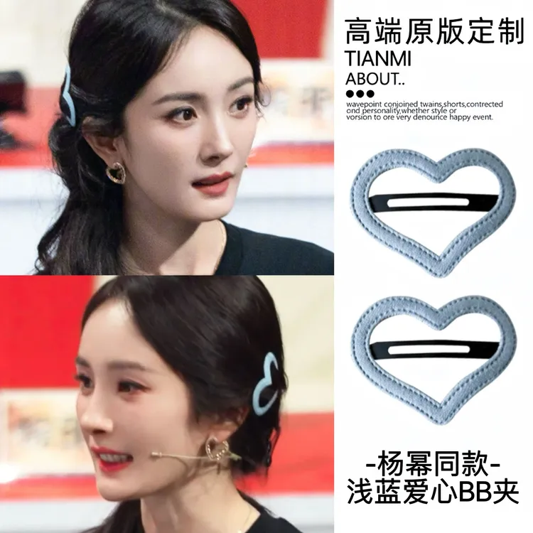 杨幂同款浅蓝色爱心BB夹女百搭前额碎发刘海侧边夹子2025新款发夹