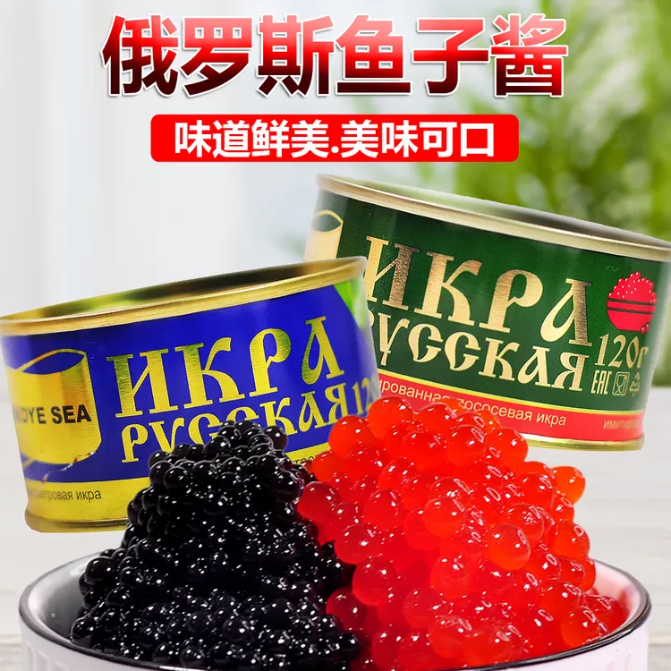 俄罗斯原装进口红黑鱼籽酱罐头寿司料理120克/罐