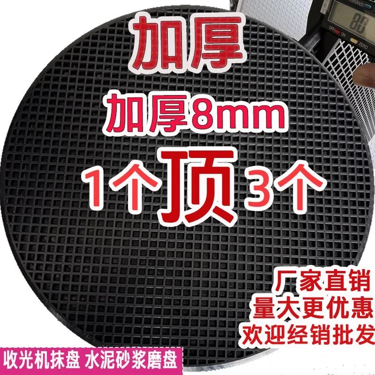 水泥砂浆收光机抹墙机圆盘磨平自粘电动配件通用塑料磨盘墙面抹盘