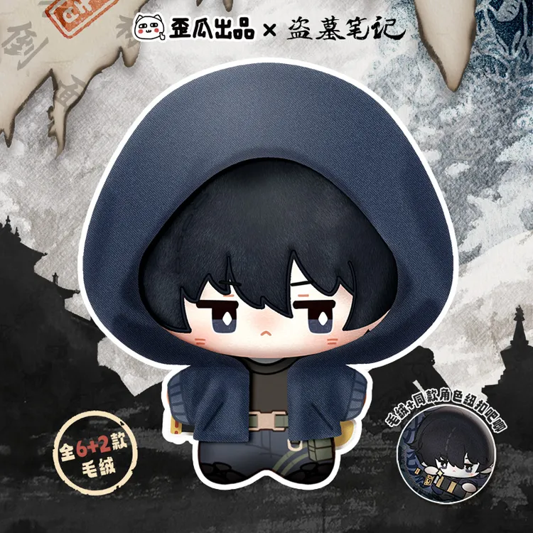 歪瓜出品盗墓笔记 以梦寻影 毛绒公仔盲盒包包挂件
