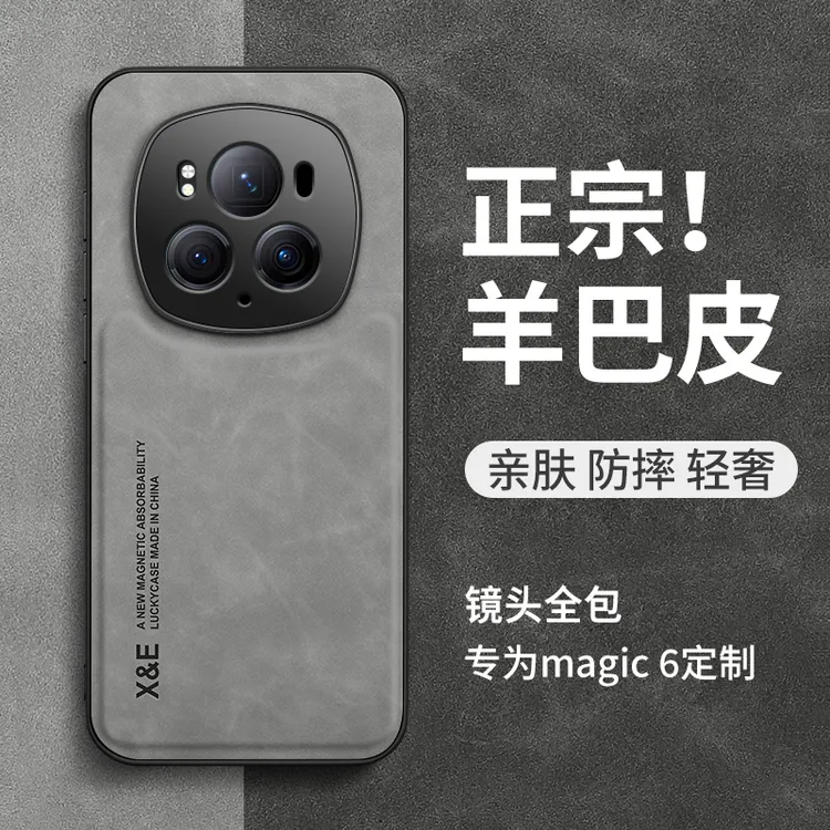 适用荣耀magic7手机壳新款magic6pro羊巴皮全包防摔高端男女款