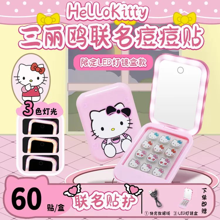 【联名款】凯蒂猫痘痘贴送镜盒轻薄透气亲肤可爱Hellokitty