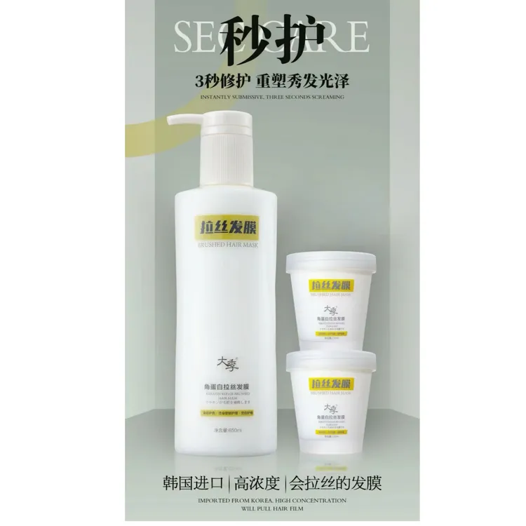 【正品】角蛋白拉丝发膜护补水理染烫受损毛躁发质滋养修护水润丝滑