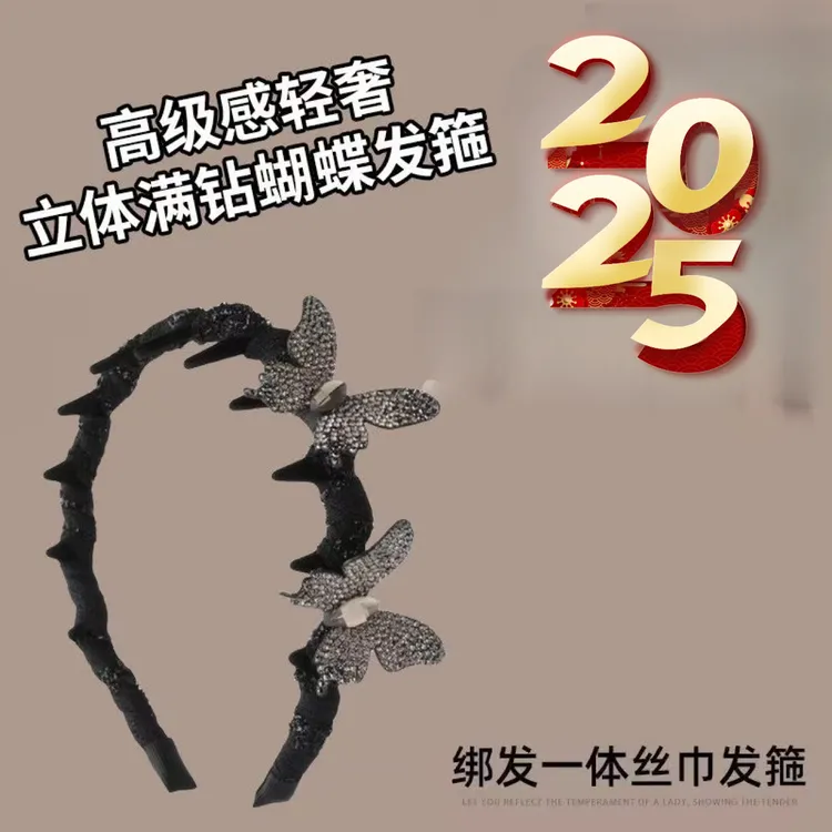 【星光蝴蝶】轻奢立体满钻蝴蝶超闪齿梳多功能发箍