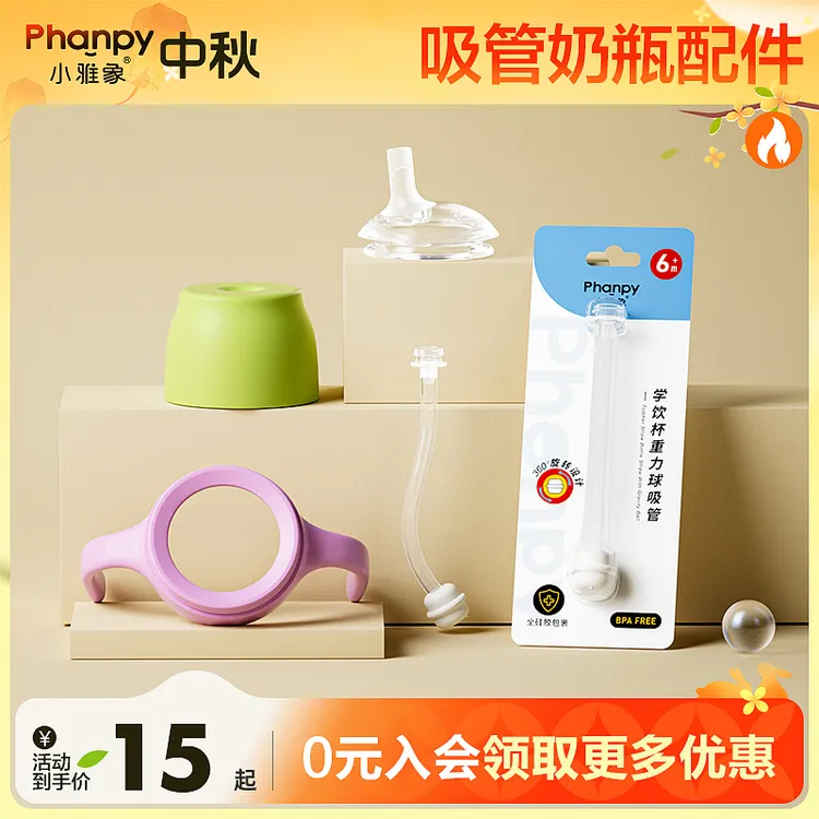 phanpy/小雅象【吸管奶瓶配件】吸管嘴重力球手柄奶嘴杯盖密封圈