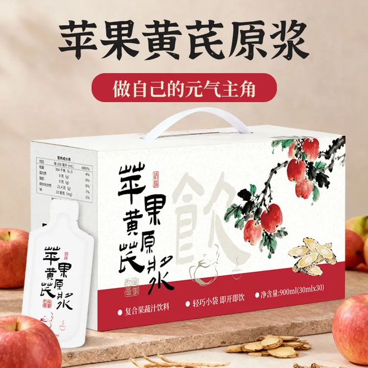 【雀蜂】苹果黄芪原浆饮免煮元气水温润滋养枸杞党参麦冬灵芝气血茶