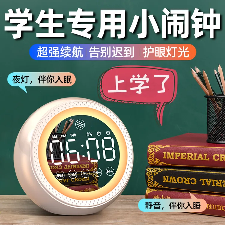 学生专用闹钟蓝牙音箱多功能护眼夜灯带闹铃不迟到重低音炮小音响