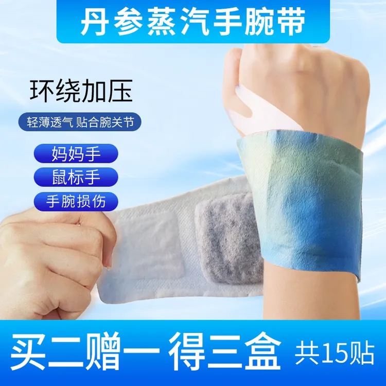 买二送一玺宁艾草蒸汽热敷腕带持久发热保健便携家用护理草本防护