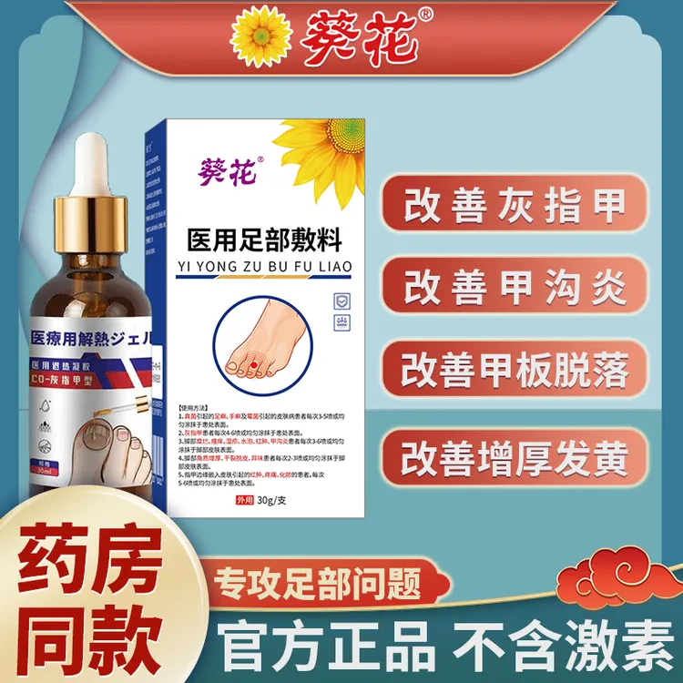 葵花官方正品灰指甲成人儿童用于辅助真菌感染脚沟炎指甲增厚甲感染空甲甲增厚指甲变白甲萎缩变色凹凸不平甲分层医用足部敷料