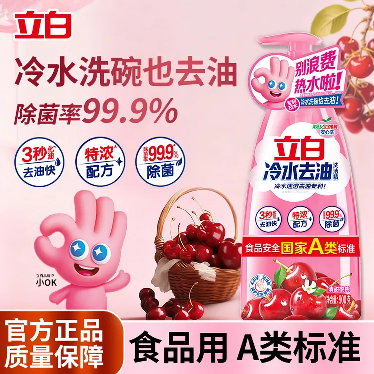 3秒化油立白冷水去油洗洁精速溶果蔬餐具清洗剂洗碗液家用洗涤剂