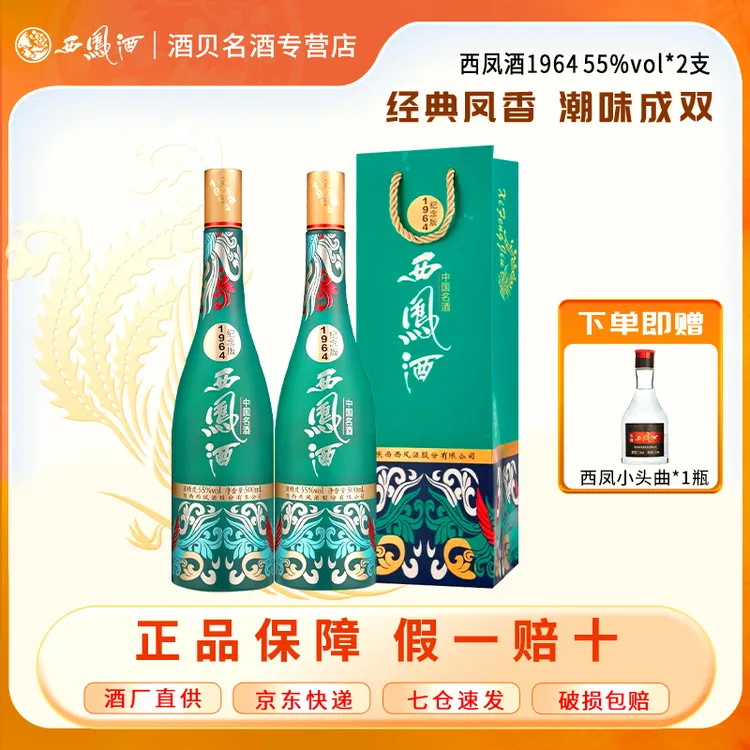 西凤酒【酒厂直营】纪念版西凤酒景泰蓝西凤 纯粮白酒55度500mL*2瓶