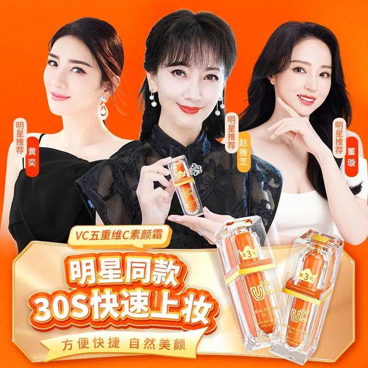【VC】官方正品五重维C素颜霜提亮抗皱遮瑕隔离美颜保湿身体懒人253