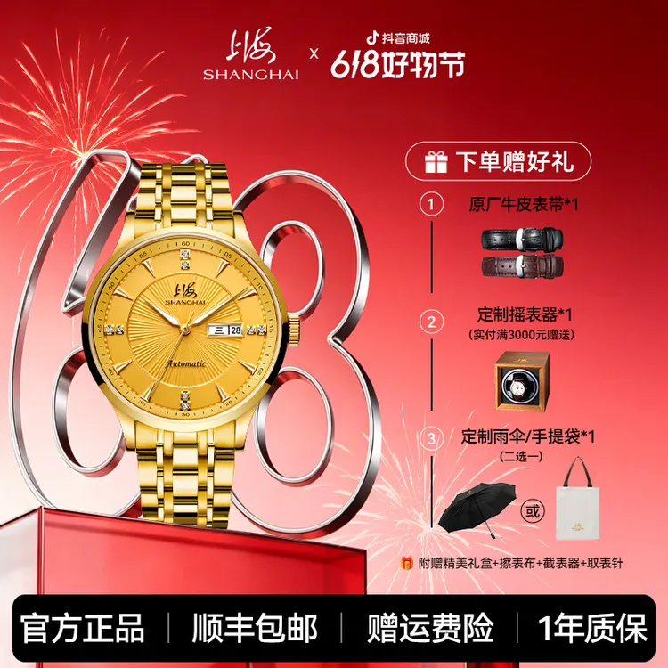 【官方正品】上海表男自动机械表夜光正品国产表送chic礼物918商品图