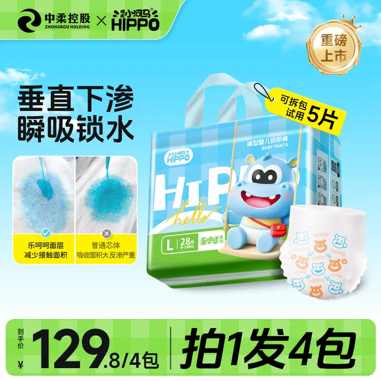 【混码4包】顽皮小河马乐呵呵秋季超薄纸尿裤婴儿透气拉拉裤尿不湿