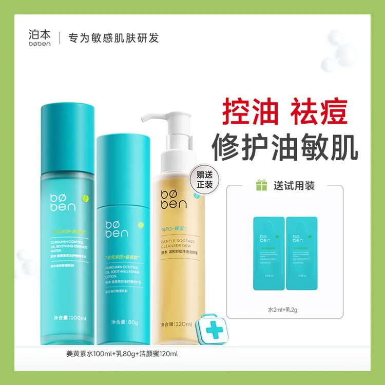 【视频专属】泊本6D玻尿酸水乳套装补水保湿修护舒缓温和不刺激