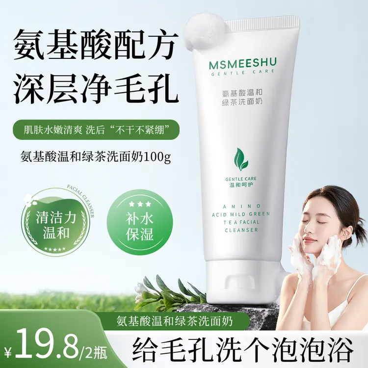 【拍一发二】蜜束氨基酸绿茶洗面奶温和清洁毛孔泡沫保湿洁面乳女*S
