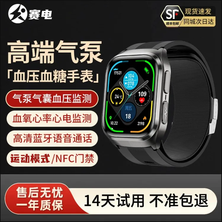 【宝哥专属】赛电气囊气泵血压血糖高端智能手表智能健康测血脂血糖