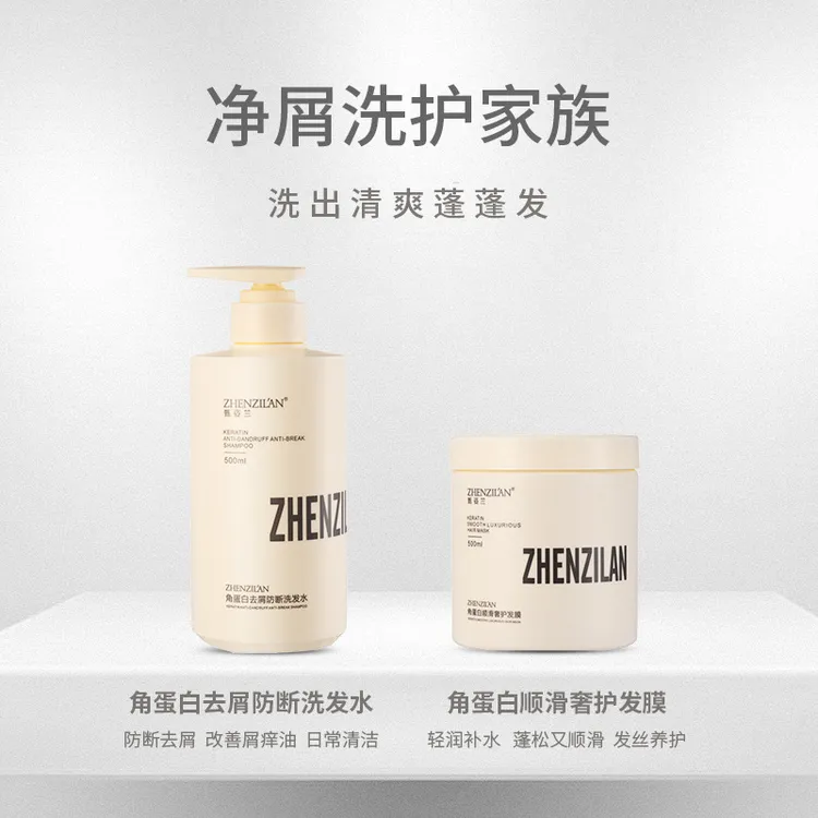 [三嫂专属双十一]甄姿兰角蛋白去屑顺滑洗护套装