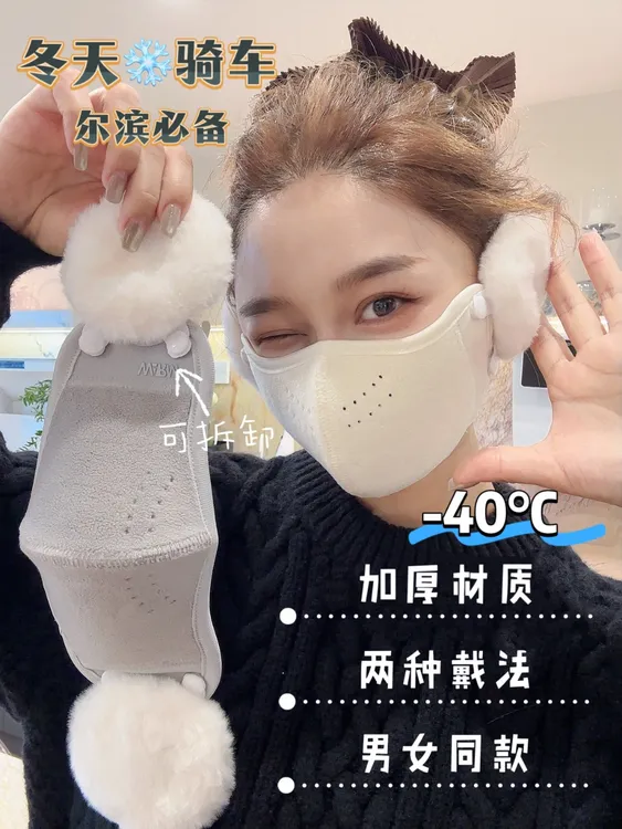 2025秋冬保暖口罩男女新高颜值立体护耳骑行户外防晒透气百搭面罩