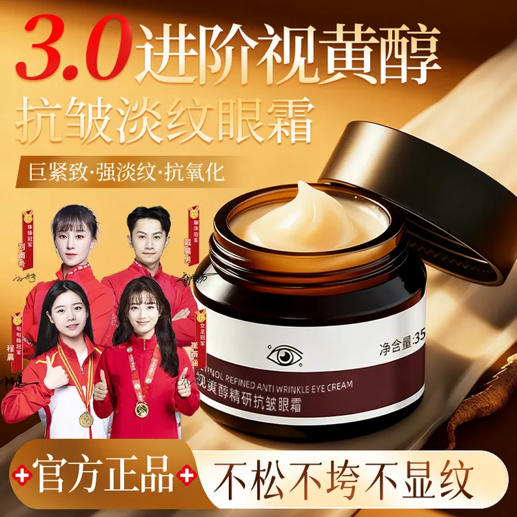 【央妈推荐✅】视黄醇眼霜抗皱淡细纹黑眼圈眼袋专用神器第一名正品