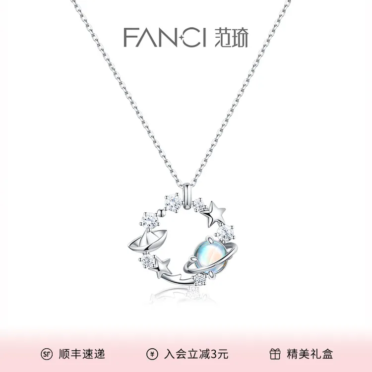 FANCI/范琦 坠链均925银 恋恋星球项链轻奢时尚设计高级感臻选