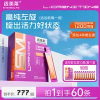 适美莱1200mg左旋肉碱运动健身营养饮料10ml*60袋
