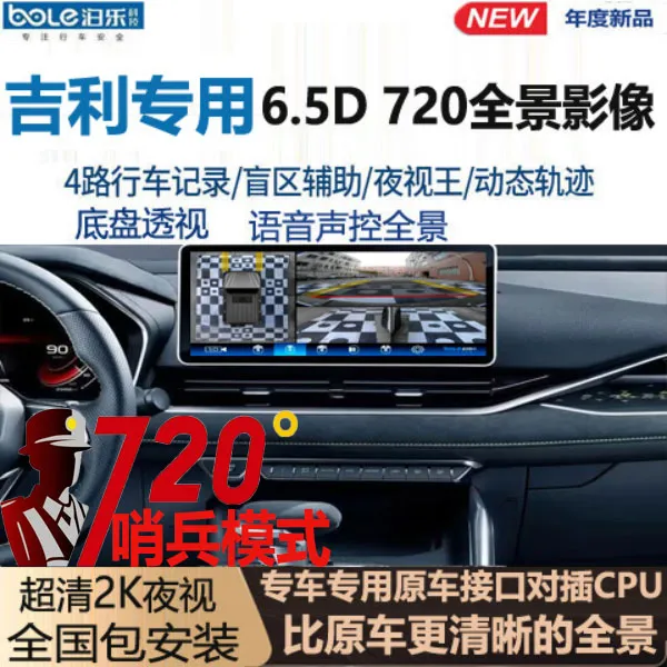 吉利博越Pro星瑞远景X6嘉际缤越豪越帝豪S几何专用360全景记录仪