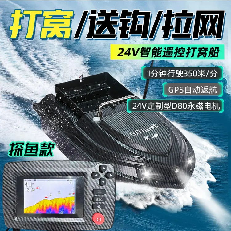粤船24v高速大功率大动力GPS定位打窝船水深水温探鱼器