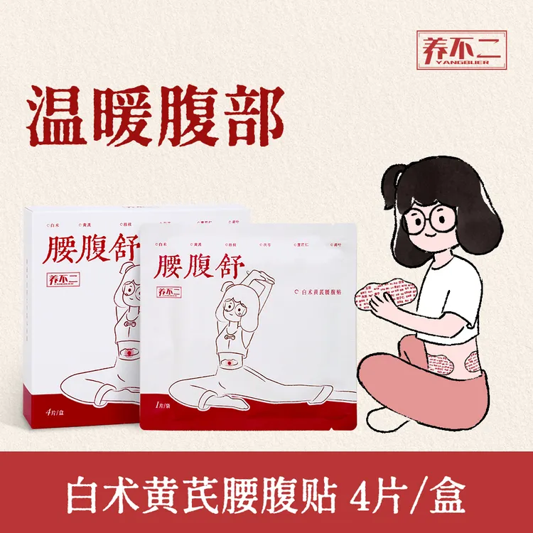 养不二黄芪白术轻芯贴蕲艾五指毛桃古法熬制蒸汽热敷腰腹膏贴c