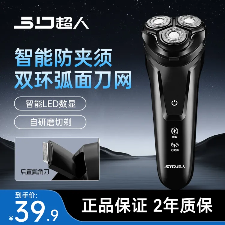 SID/超人RS322福利款3D独立浮动刀头仅刀头可冲洗5W功率电动剃须