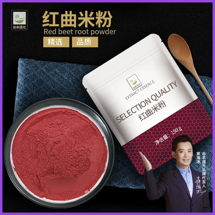 红曲米粉天然食用色素冰皮月饼红丝绒蛋糕红曲粉卤味上色烘焙原料