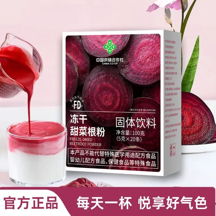甜菜根粉纯天然果蔬粉富含铁叶酸膳食纤维钾适合瑜伽运动人群