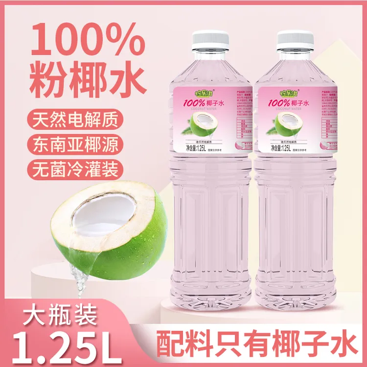 柠乐滋100%粉红椰子水1.25L*2瓶鲜榨椰汁饮料0添加0脂天然电解质