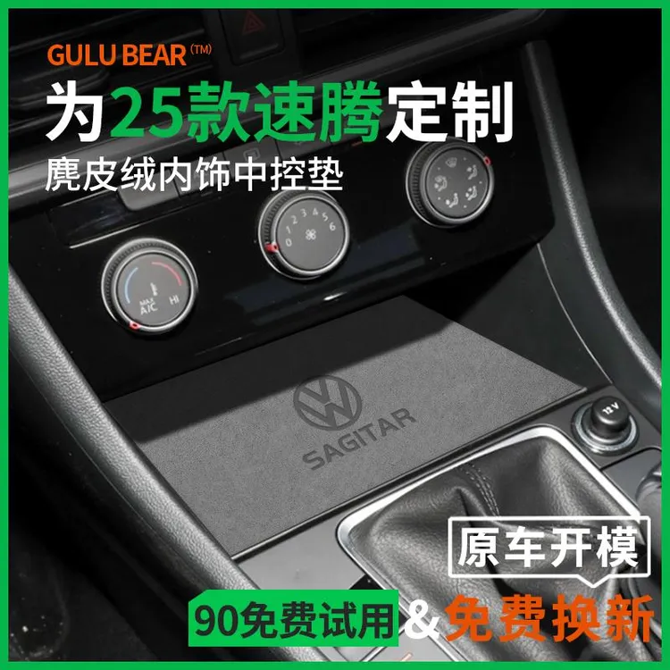 2025款大众速腾汽车内装饰用品大全超越版改装专区配件水杯门槽垫