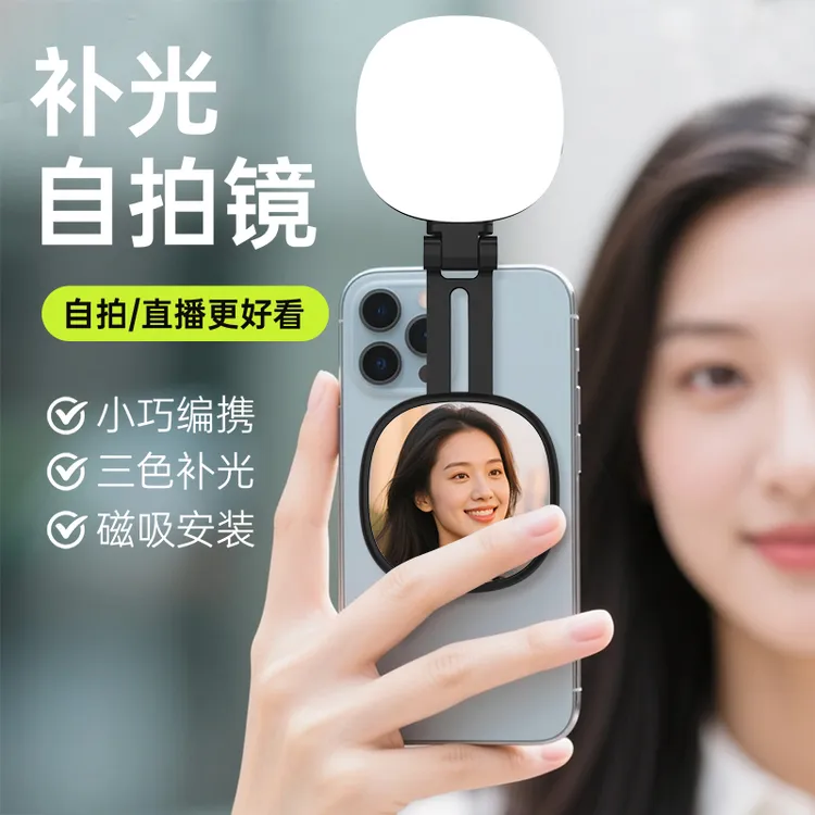 KK专属磁吸美颜灯打光化妆直播通用自拍镜下播口袋灯手机桌面支架