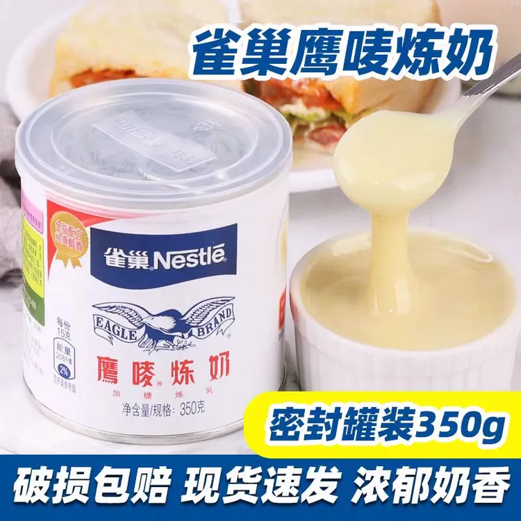 雀巢鹰唛炼奶350g罐装练奶炼乳家用奶香涂抹面包烘焙甜品商用