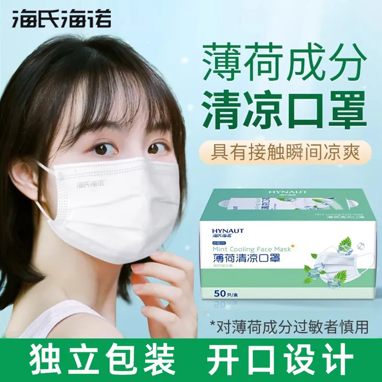 海氏海诺薄荷清凉口罩口罩冰凉感一次性三层薄款透气独立包装透气