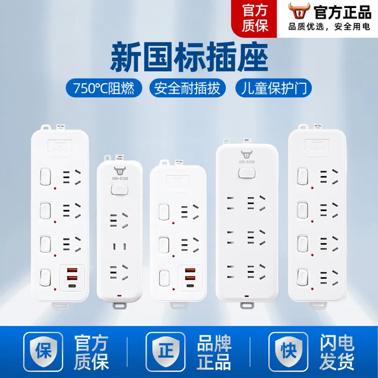 官方正品插座usb插排插线板拖线板插板带线家用多功能正品多插板