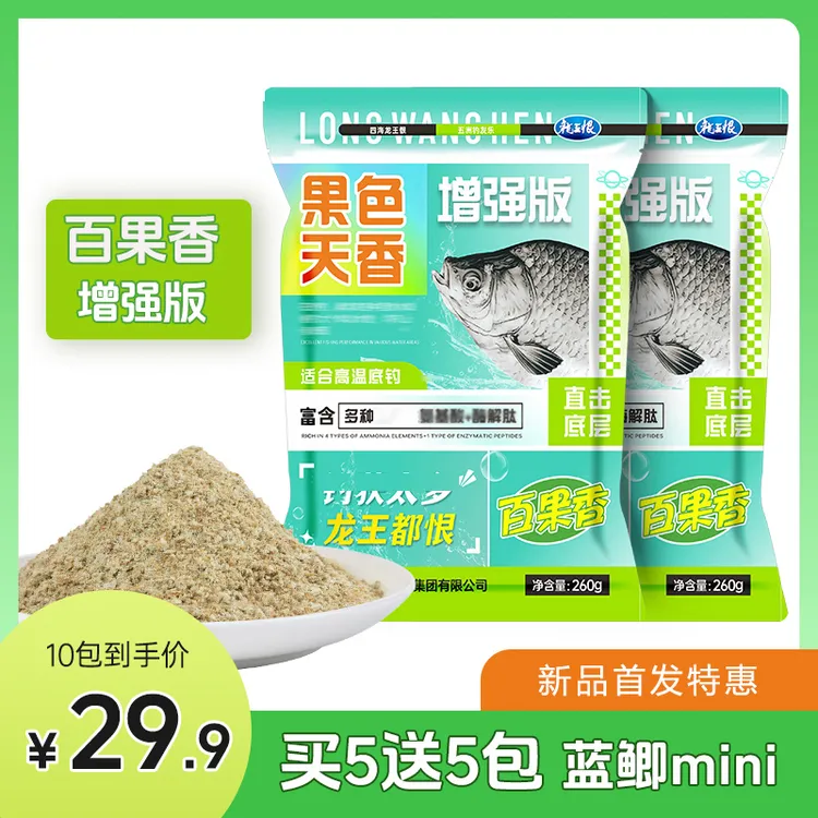 【新品上市】龙王恨果色天香百果香饵料夏季高温果味饵料一包单开