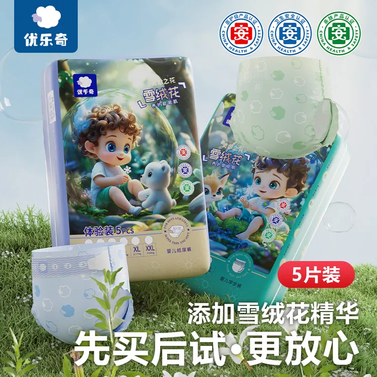 优乐奇雪绒花婴儿纸尿裤男女宝通用拉拉裤透气柔软尿不湿试用装