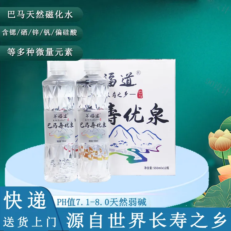 拍一发五快递送货上门巴马寿优泉550mlx12瓶天然自涌泉弱碱性矿泉