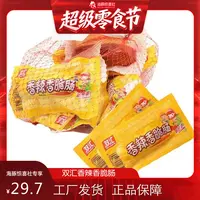 【海豚专属】双汇香辣香脆肠40g*8支*3兜开袋即食休闲零食小吃解馋