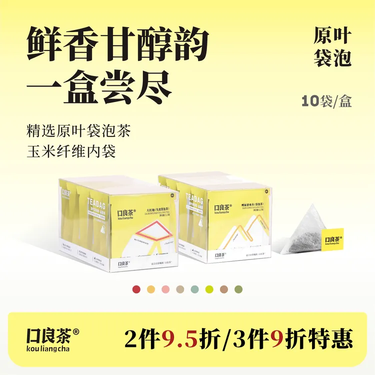 口良茶原叶三角袋泡茶茉莉花茶乌龙茶红茶白茶普洱茶冷萃茶小包装