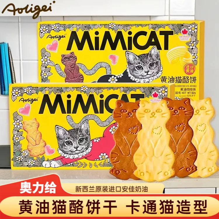 奥力给黄油猫酪饼干80g盒装芝士味薄脆奶香喜饼休闲解馋零食